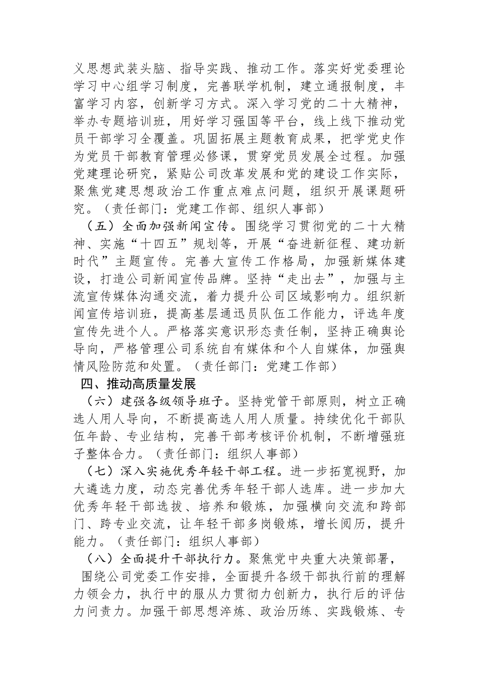 公司2024年党的建设工作要点_第2页