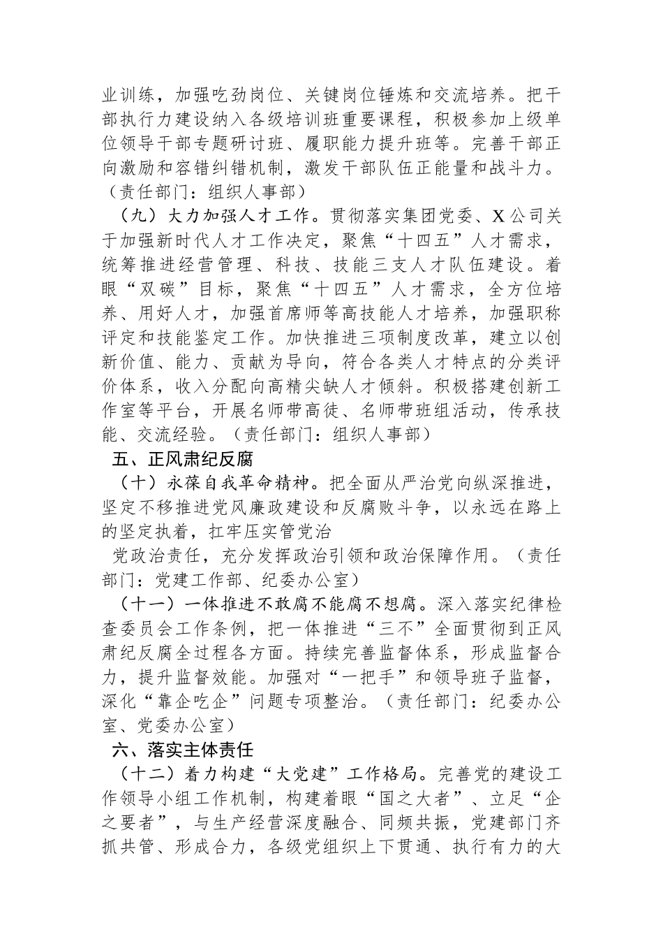公司2024年党的建设工作要点_第3页