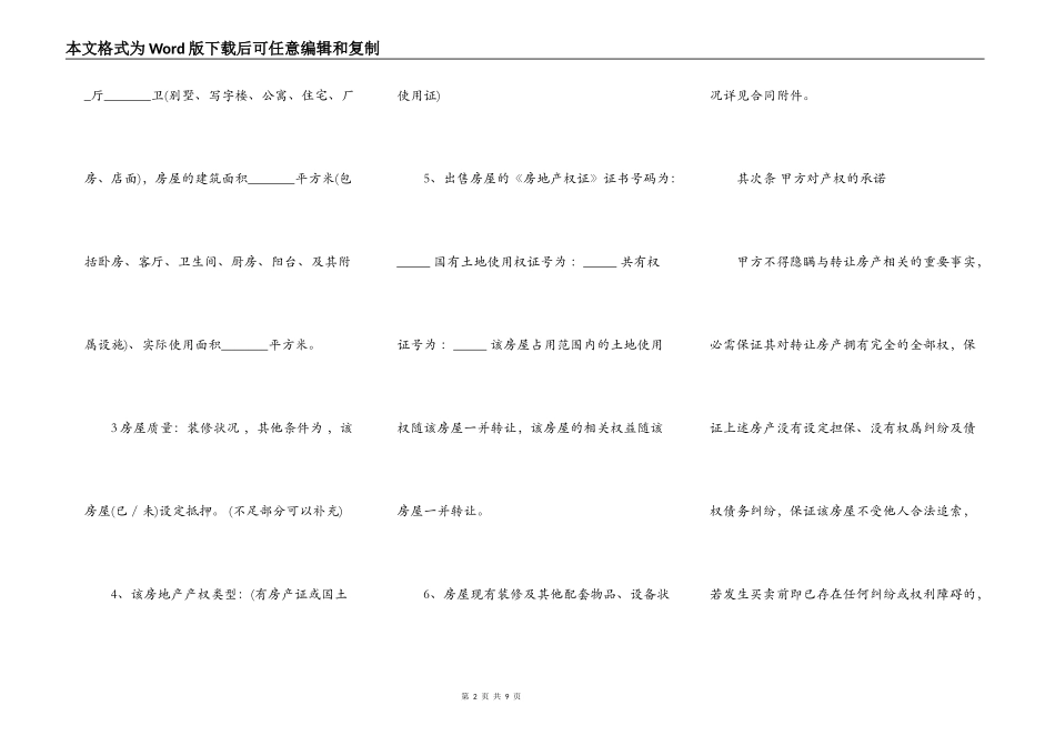 房屋买卖合同常用_第2页