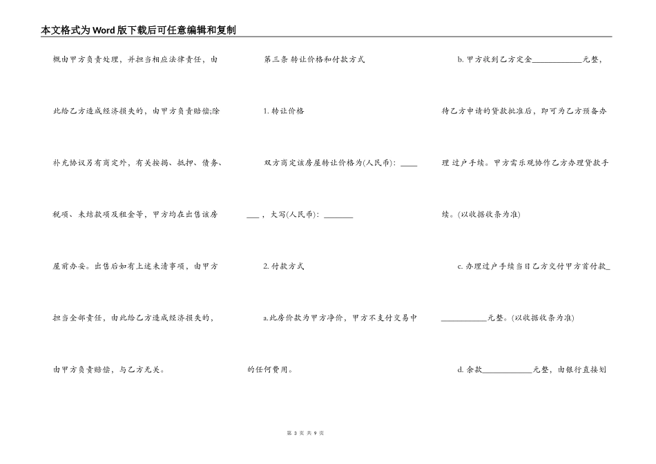 房屋买卖合同常用_第3页