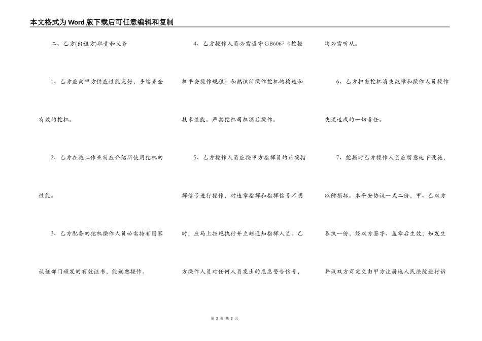 常用版建设施工合同样式_第2页