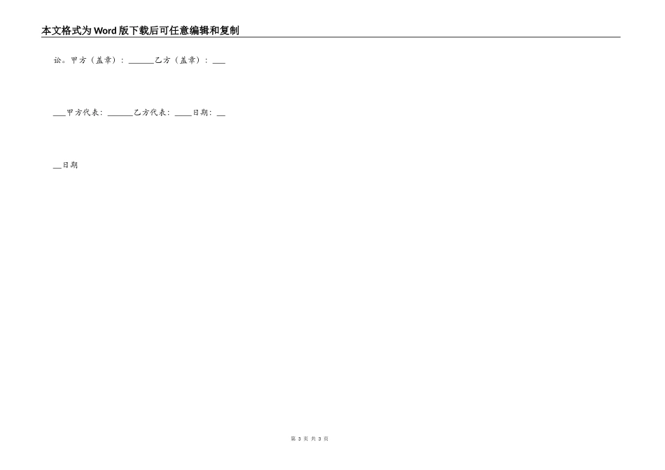 常用版建设施工合同样式_第3页