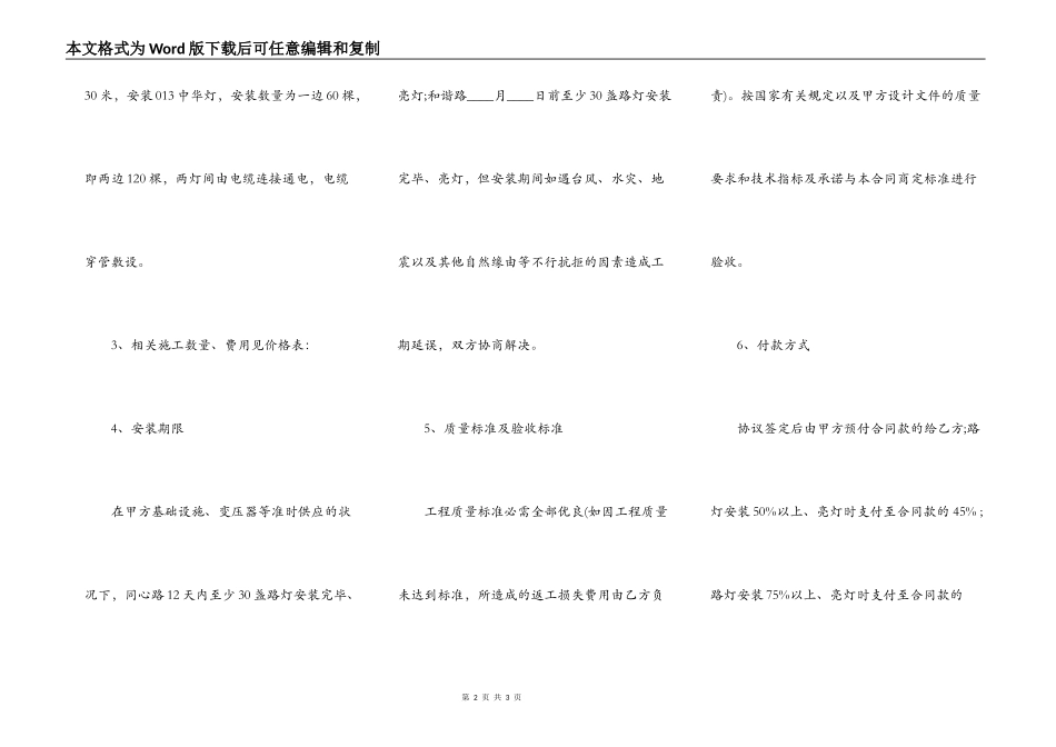 路灯施工标准合同范本_第2页