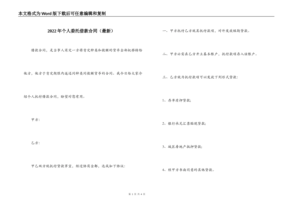 2022年个人委托借款合同_第1页