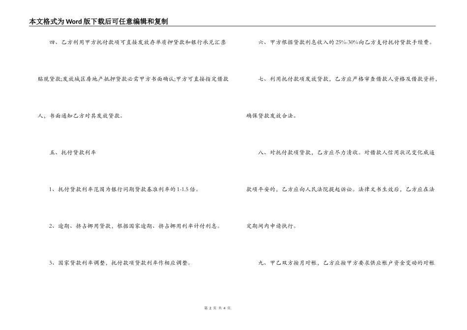 2022年个人委托借款合同_第2页