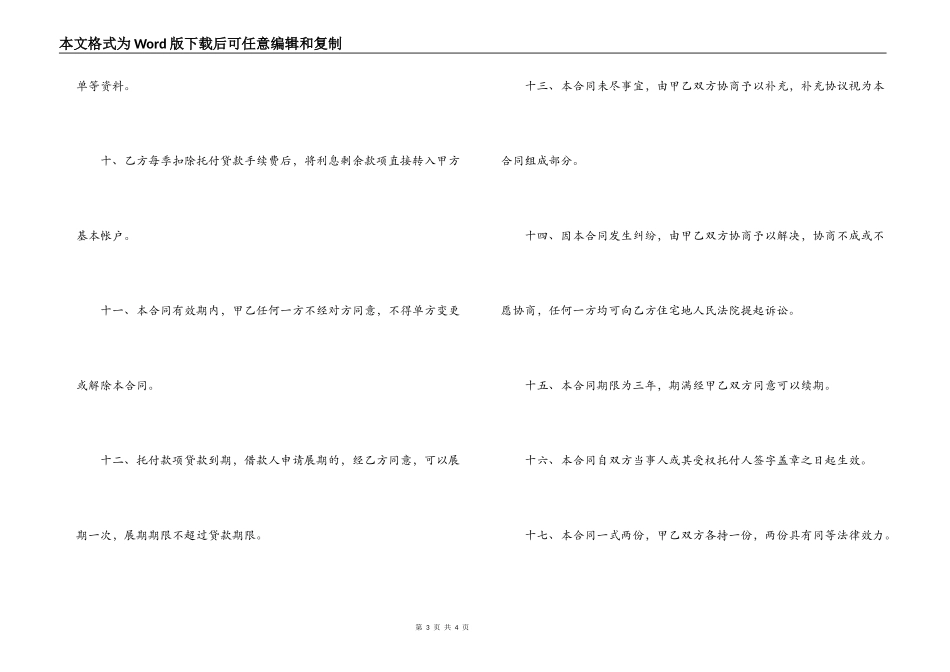 2022年个人委托借款合同_第3页