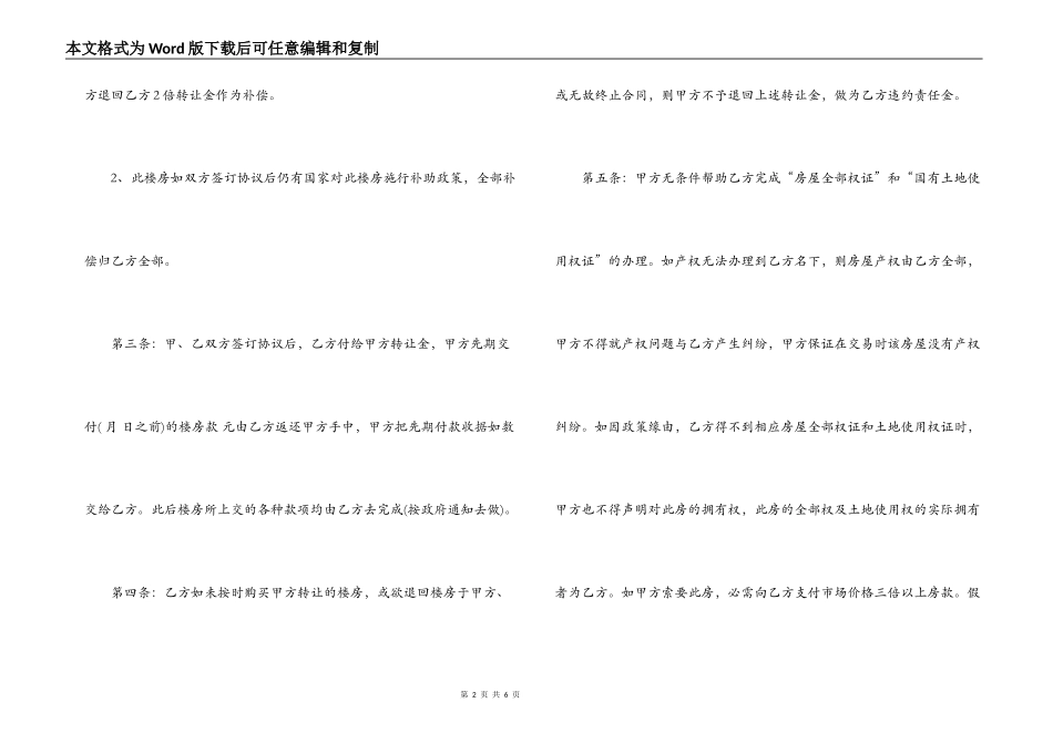 楼房转让合同协议书模板_第2页