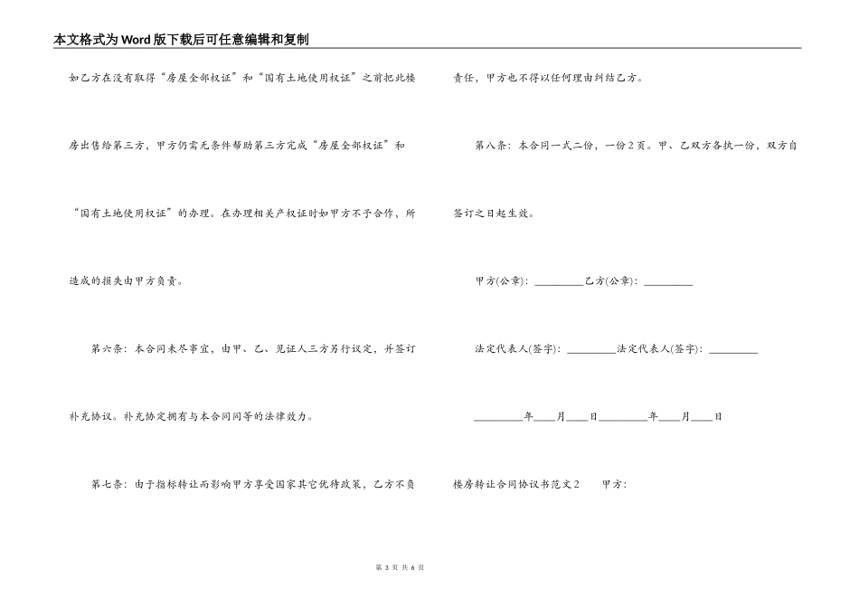 楼房转让合同协议书模板_第3页
