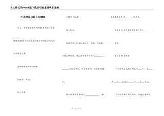 门面房屋出租合同模板