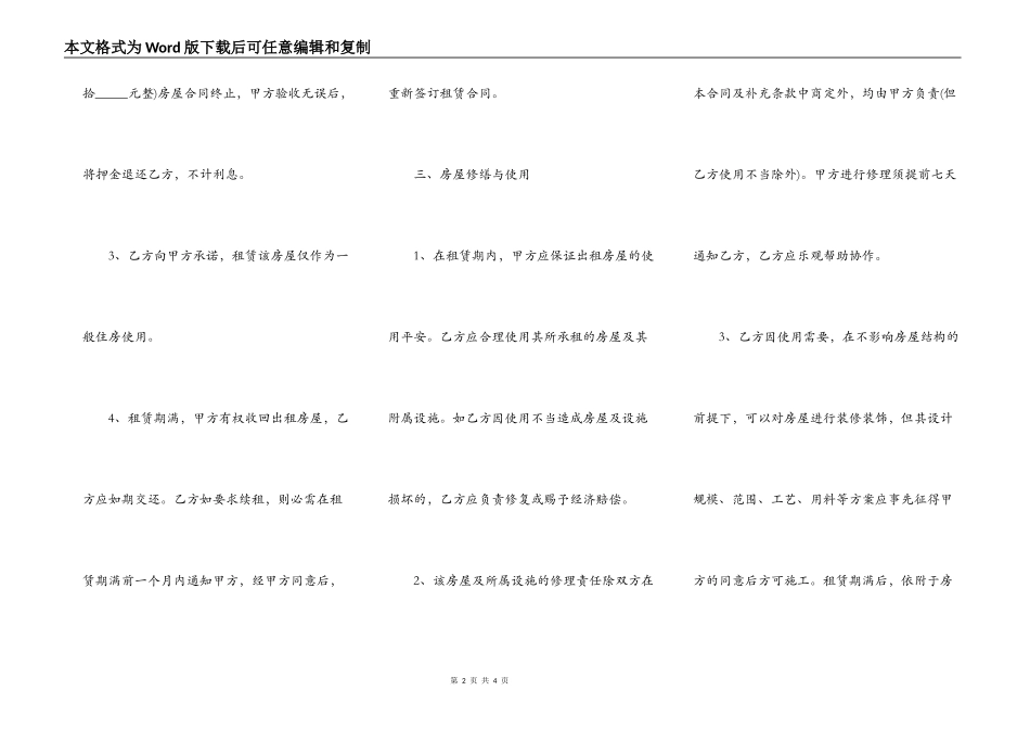 房屋租赁的合同范本标准版最新_第2页