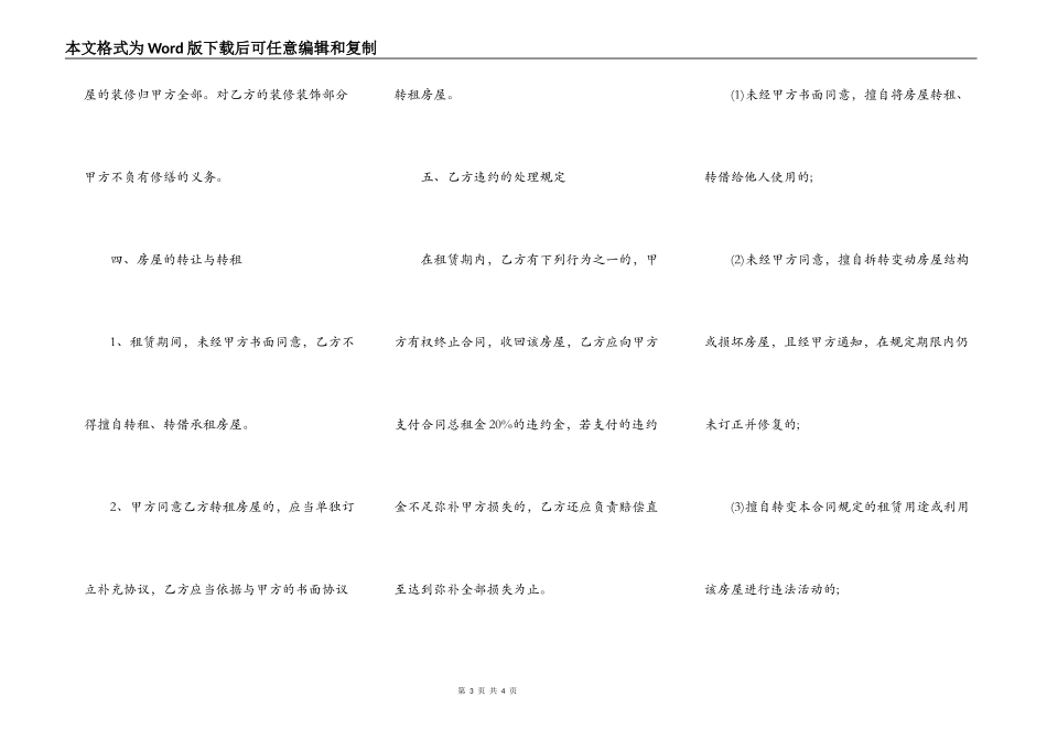 房屋租赁的合同范本标准版最新_第3页