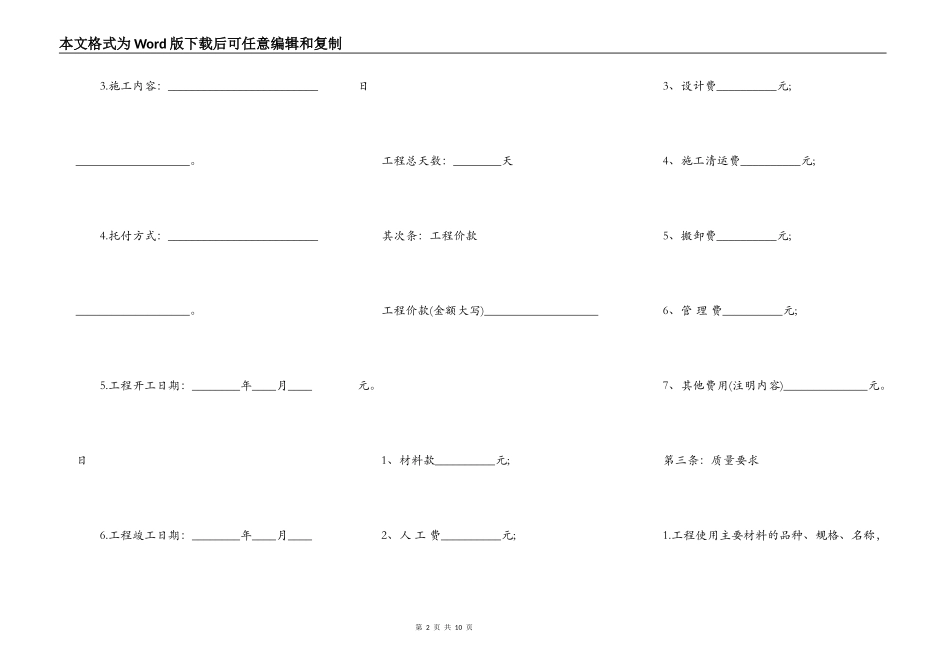 房屋装修全包合同常用标准范本_第2页