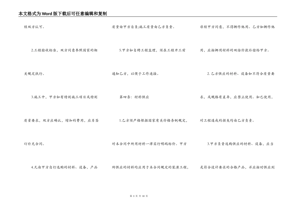 房屋装修全包合同常用标准范本_第3页