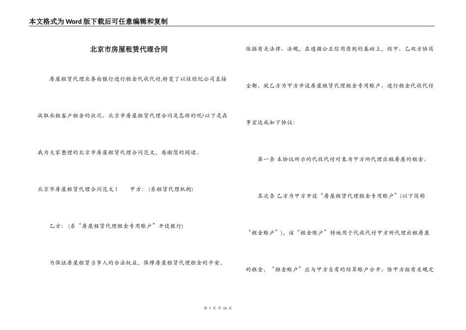 北京市房屋租赁代理合同_第1页