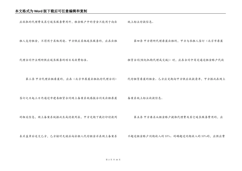 北京市房屋租赁代理合同_第2页