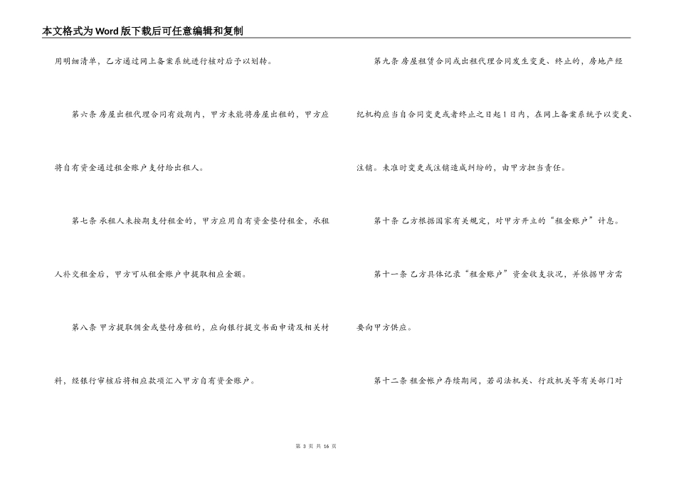 北京市房屋租赁代理合同_第3页