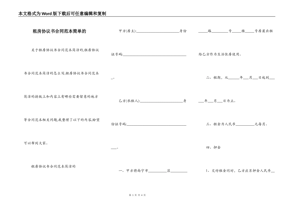 租房协议书合同范本简单的_第1页