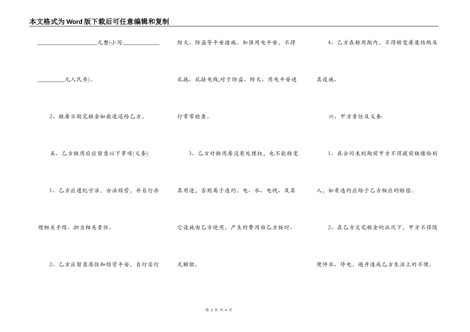 租房协议书合同范本简单的_第2页