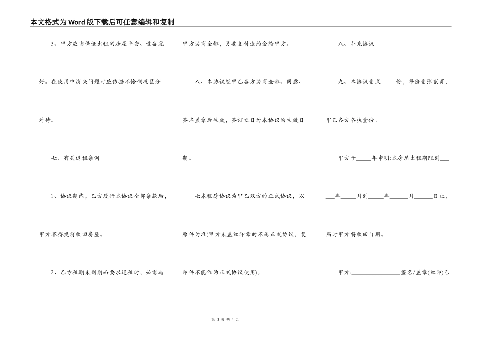 租房协议书合同范本简单的_第3页