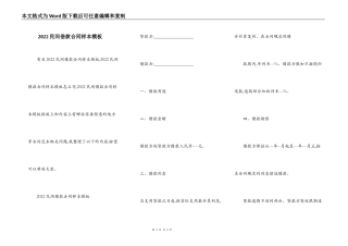 2022民间借款合同样本模板