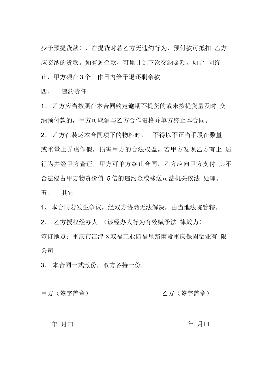 废料买卖合同_第3页