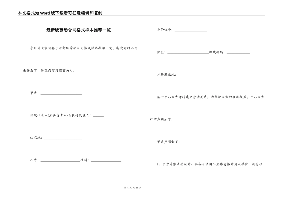 最新版劳动合同格式样本推荐一览_第1页