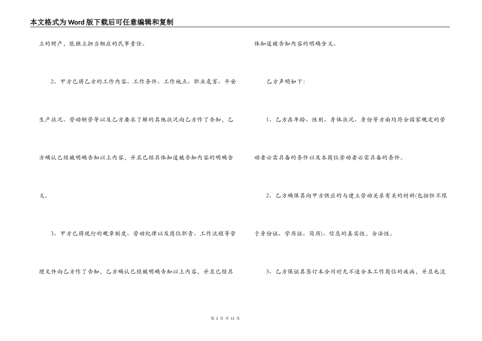 最新版劳动合同格式样本推荐一览_第2页