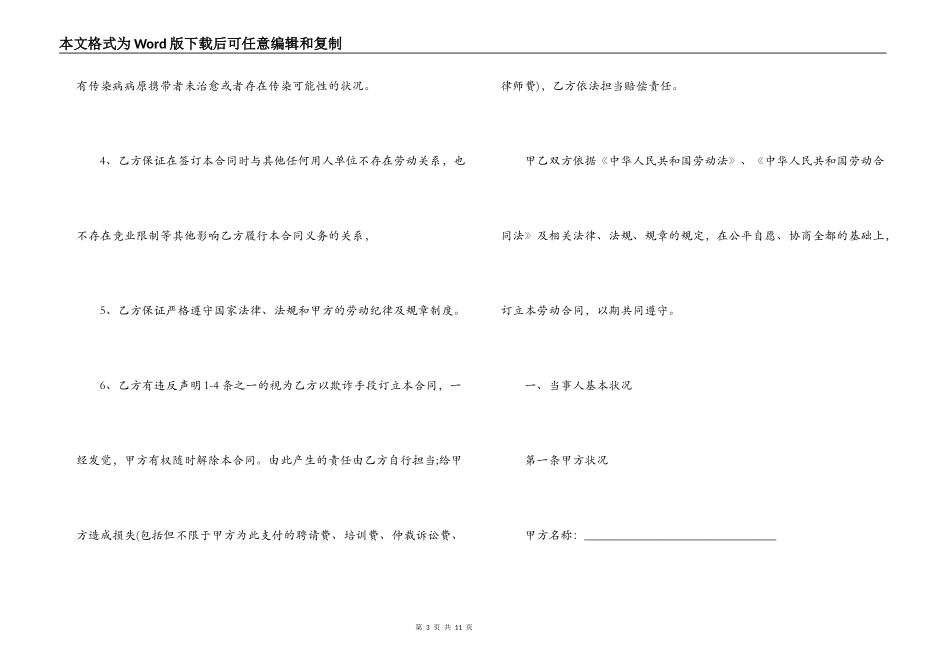 最新版劳动合同格式样本推荐一览_第3页