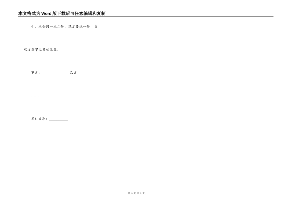 合法的正规借款合同范本_第3页