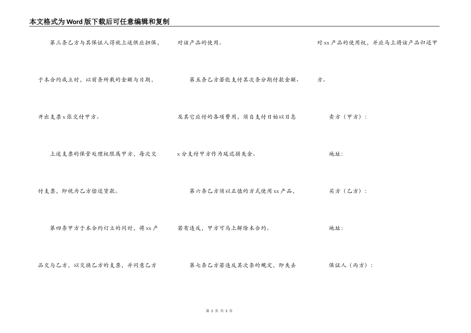 动产货品分期付款买卖合同范本_第2页