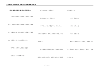 动产货品分期付款买卖合同范本