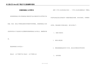 房屋拆除施工合同样本