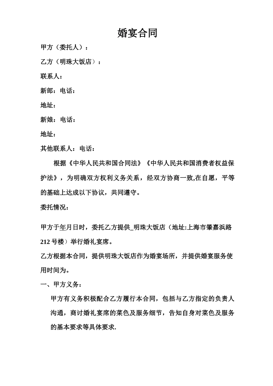 婚宴酒店合同_第1页