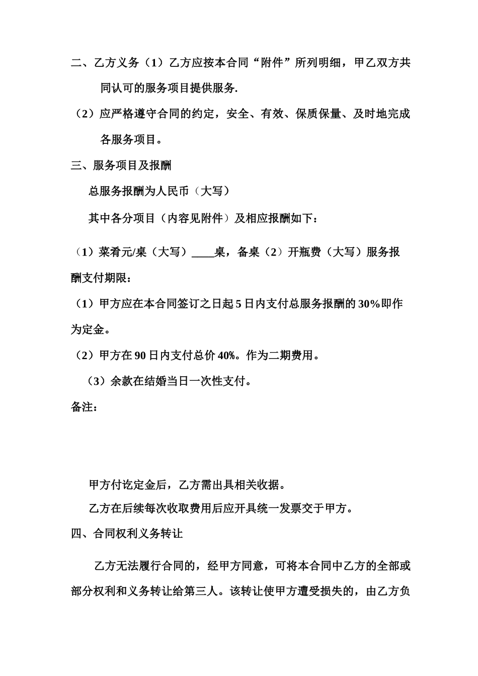 婚宴酒店合同_第2页