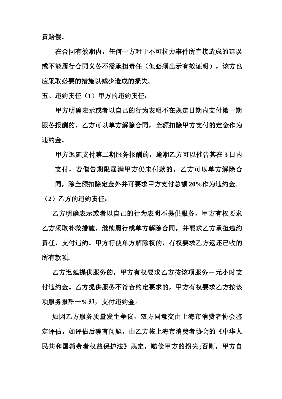 婚宴酒店合同_第3页