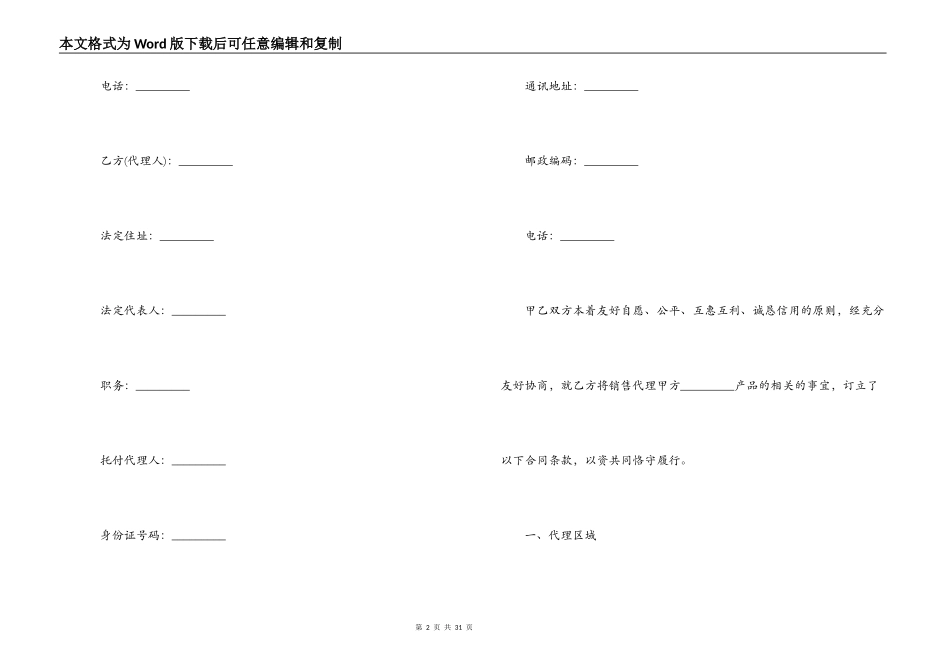 产品销售合同样本3篇_第2页