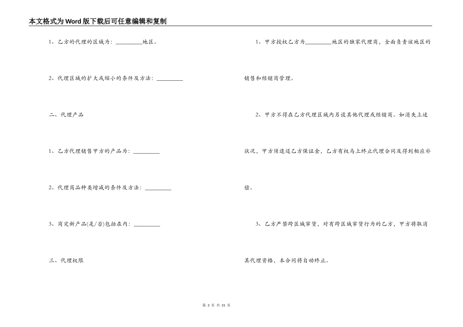 产品销售合同样本3篇_第3页