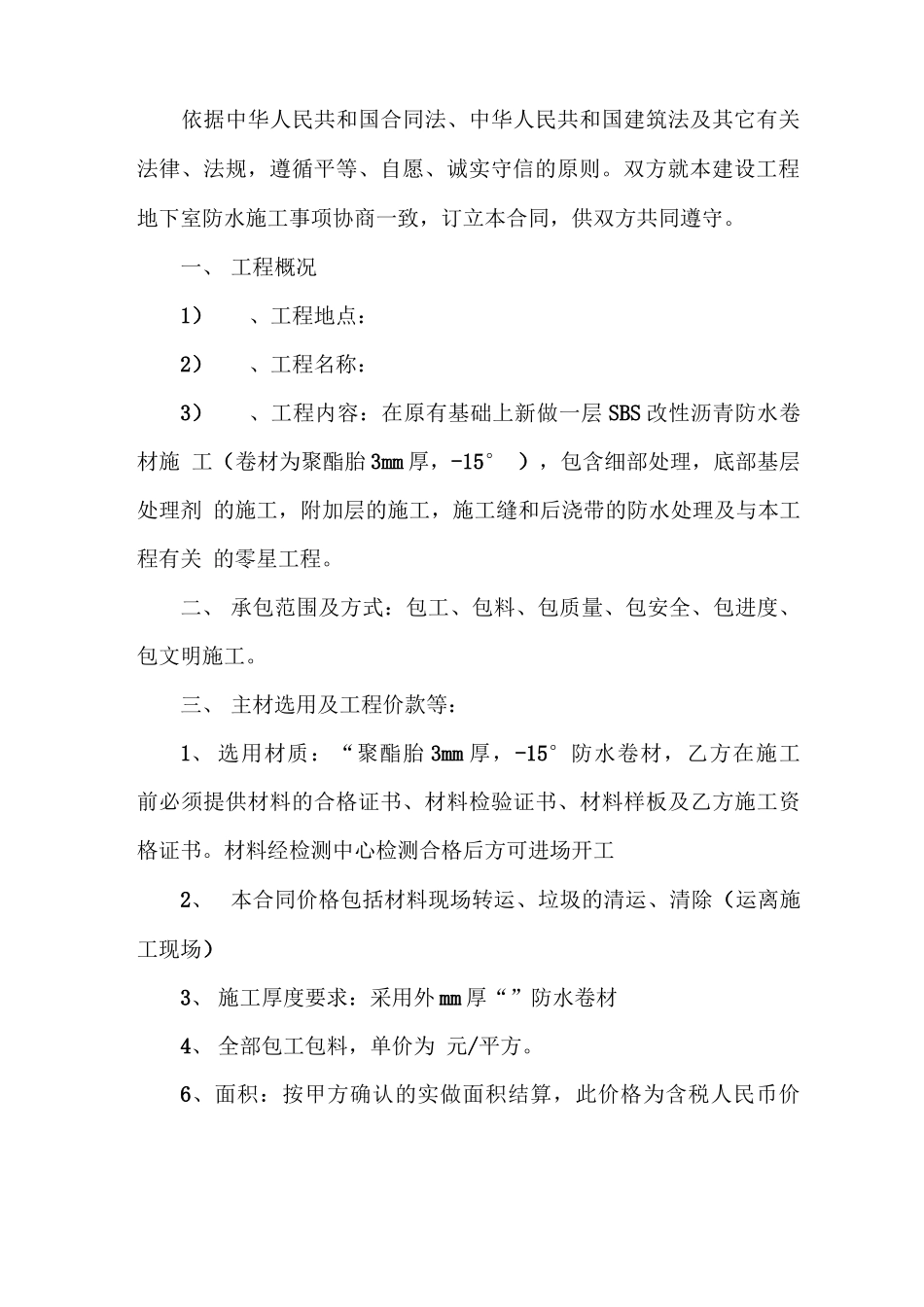 合同范本 防水施工协议书_第3页
