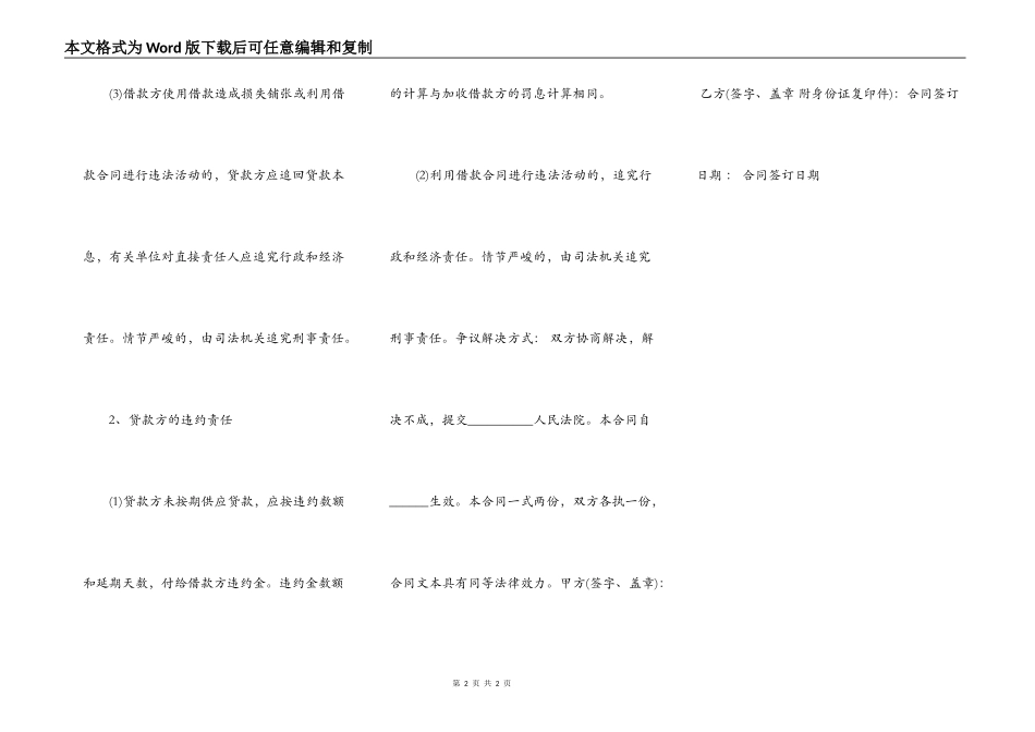 正式的合法借款合同_第2页
