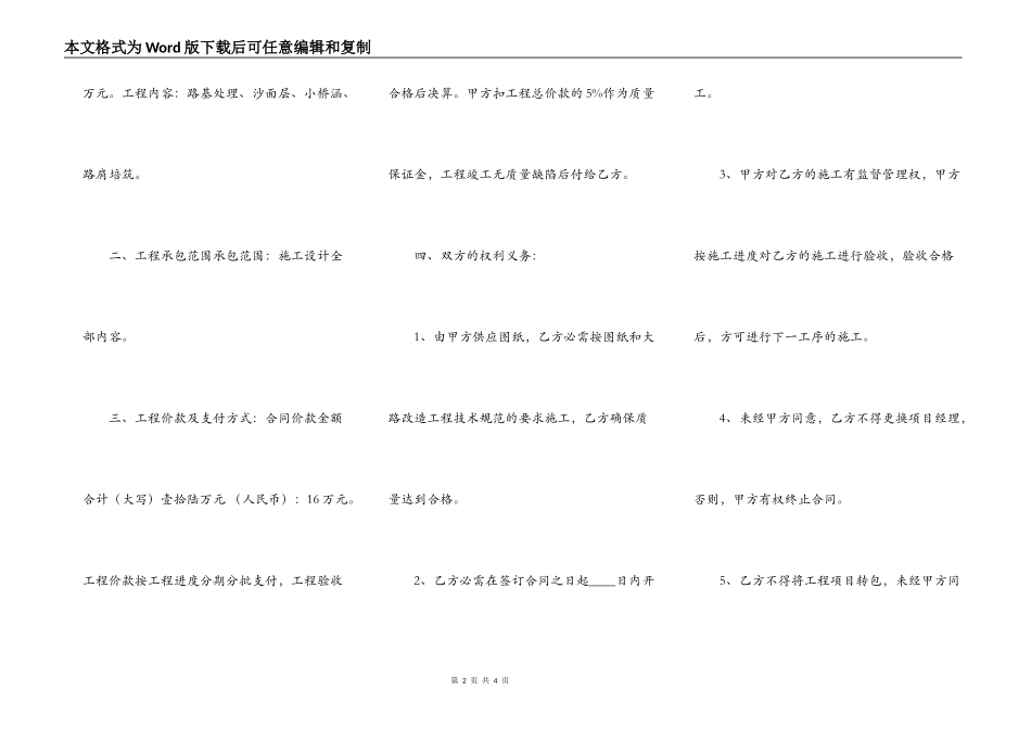 通用工地施工合同模板_第2页