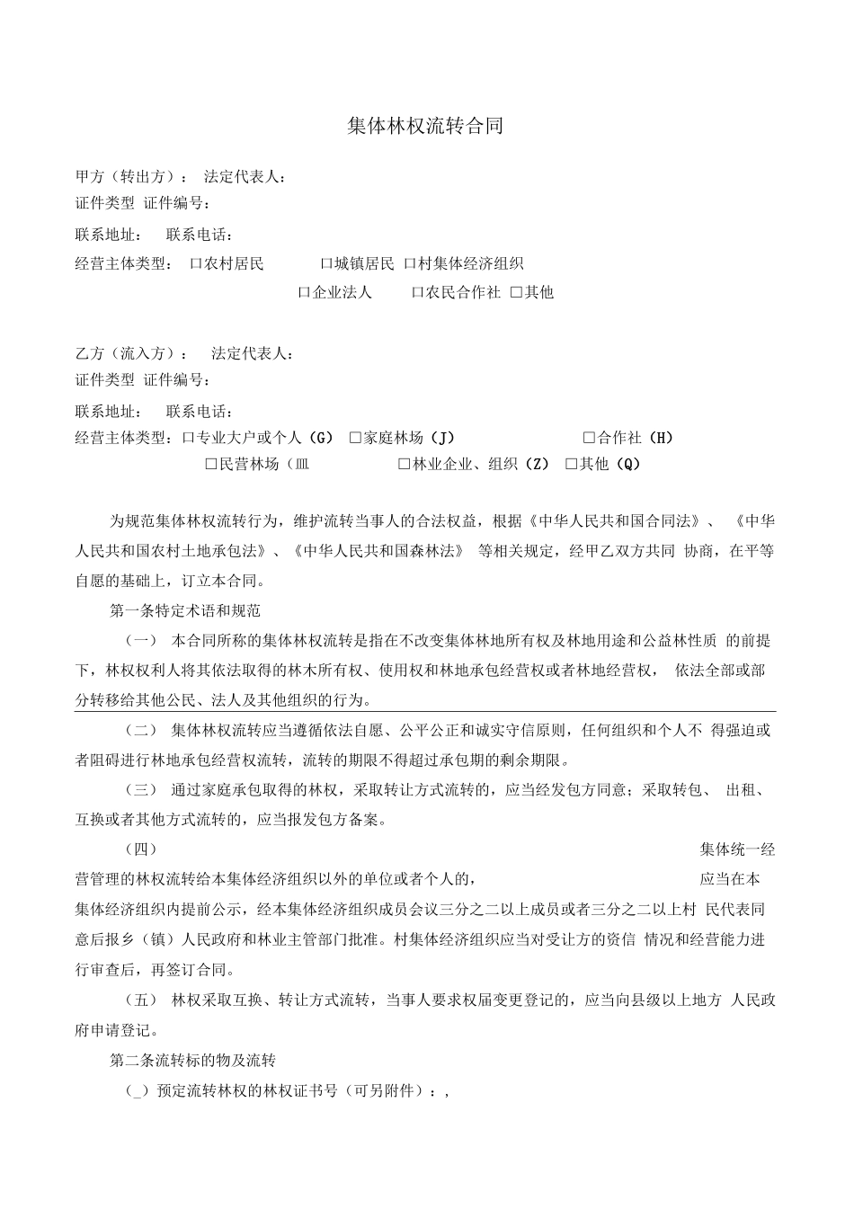 集体林权流转合同_第3页