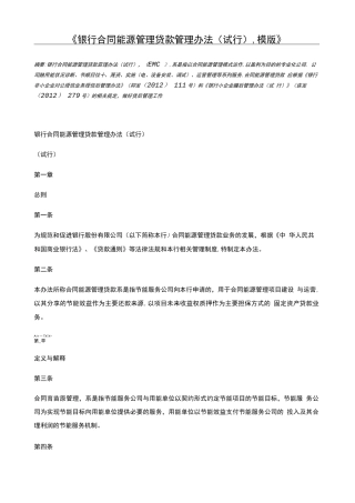 银行合同能源管理贷款管理办法,模版
