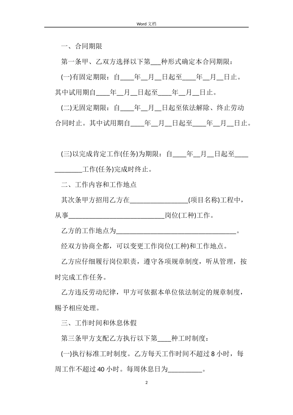 2022劳动合同范本下载doc_第2页