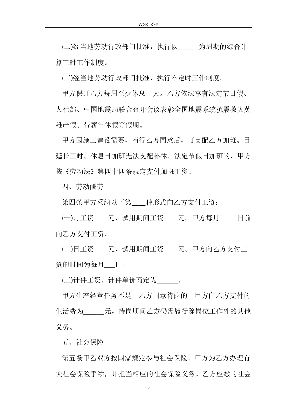 2022劳动合同范本下载doc_第3页