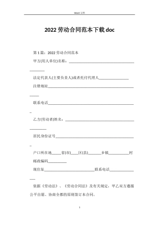 2022劳动合同范本下载doc