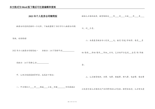 2021年个人租房合同精简版