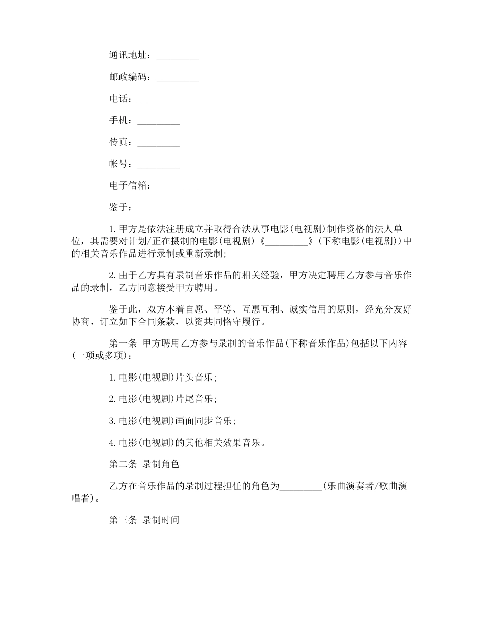 影视员工劳动合同_第2页