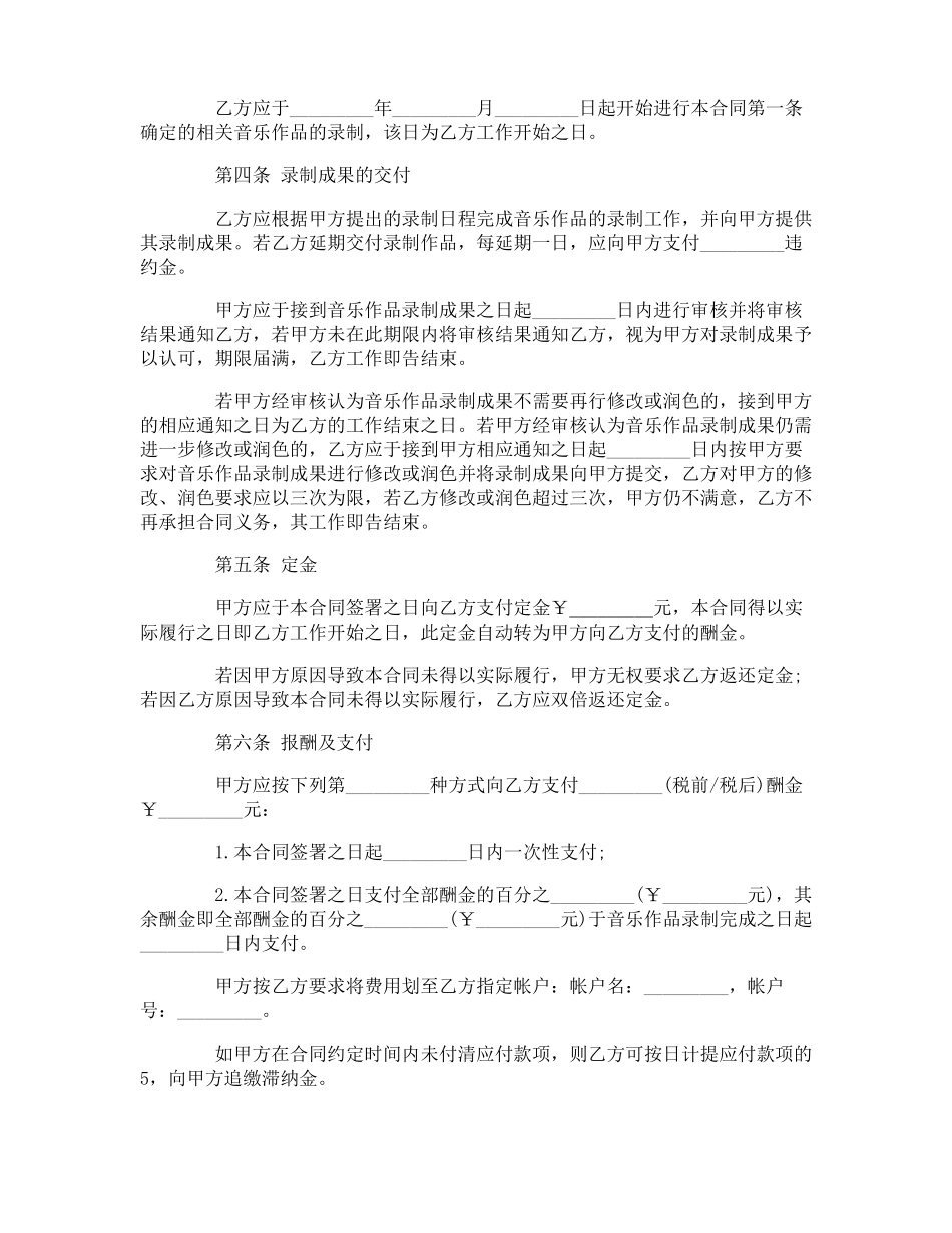 影视员工劳动合同_第3页