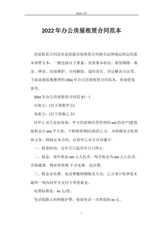 2022年办公房屋租赁合同范本