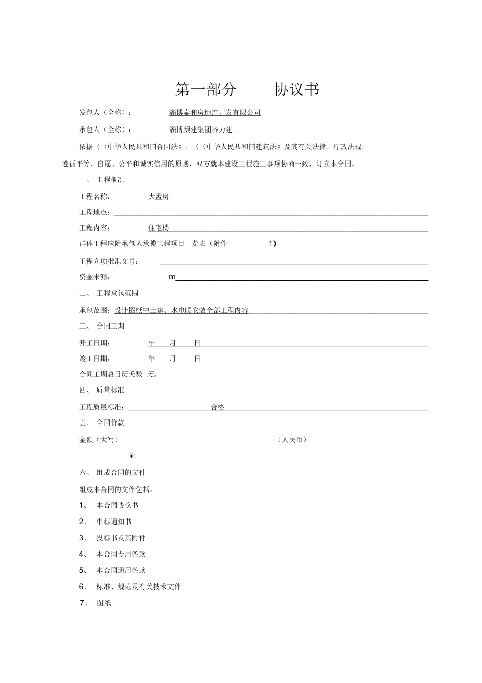 空白格式合同电子版本_第1页